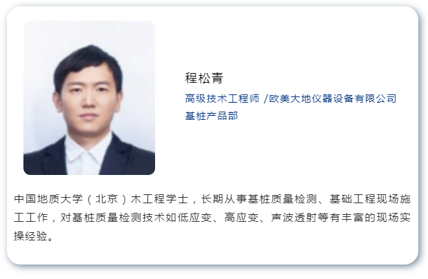 【线上专题培训】PDA-8G高应变打桩分析仪软硬件操作培训-欧美大地仪器