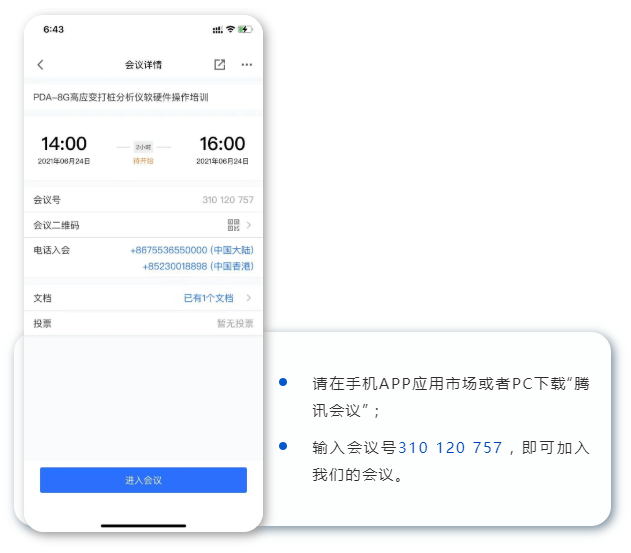 【线上专题培训】PDA-8G高应变打桩分析仪软硬件操作培训-欧美大地仪器